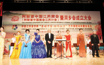 Uae China jiangsu chamber of commerce and fellow citizens association set up an art performance