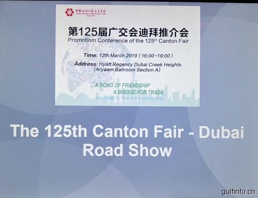 China foreign trade center carry out Canton fair -Dubai Road Show