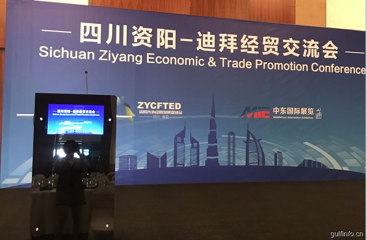 Sichuan Ziyang Economic&Trade Promotiom Conference successfully held in Dubai