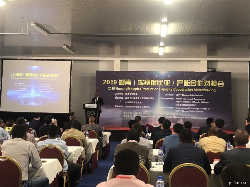 Ethiopia CTW--2019 Hunan(Ethiopia) Production Capacity Cooperation Matchmarketing