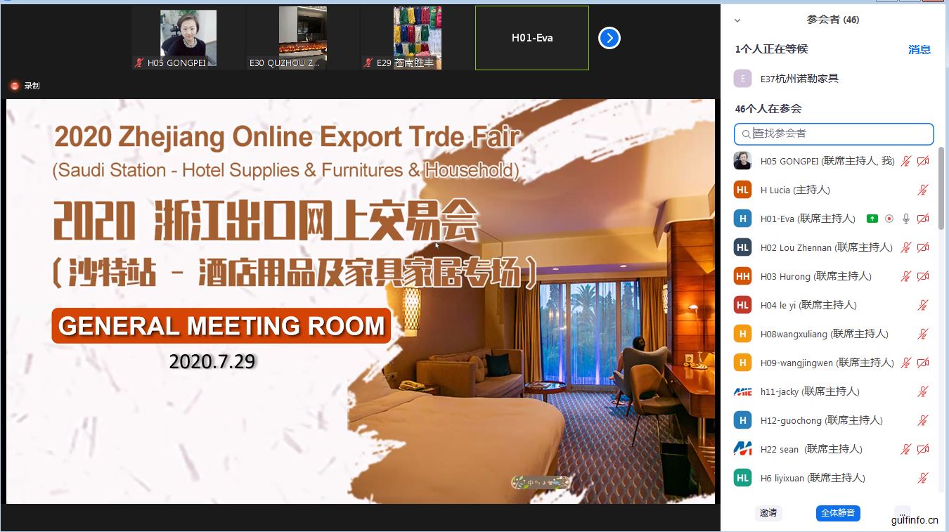 Zhejiang Online Export Trade Fair(Saudi Station – Hotel supplies & Furniture & Househould) ended suc