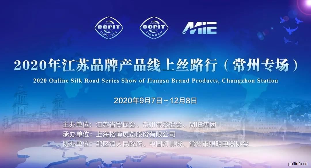 Jiangsu-Changzhou Brand Silk Road Virtual Expo 2020 was started on 7th Sep!